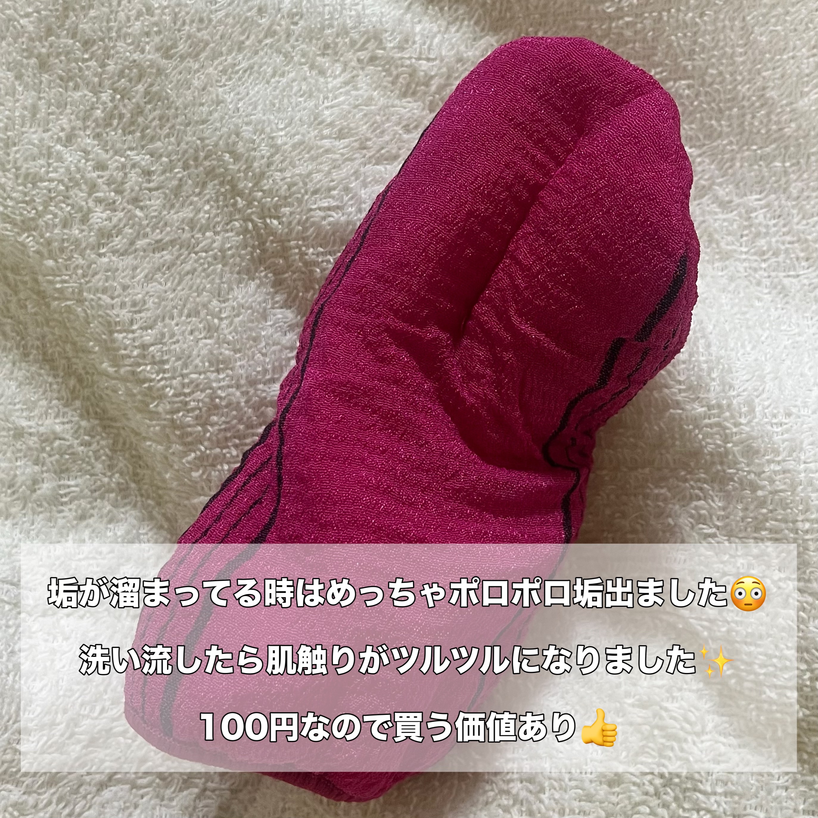 あかすり ミトン/DAISO/バスグッズを使ったクチコミ（2枚目）