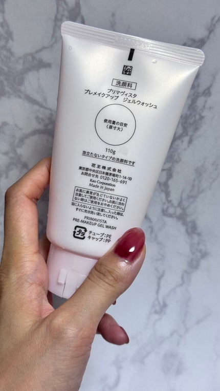 プリマヴィスタ プレメイクアップ ジェルウォッシュ/プリマヴィスタ/その他洗顔料を使ったクチコミ(2枚目)