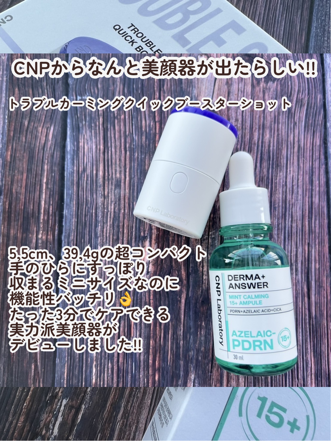 トラブルカーミングクイックブースターショット/CNP Laboratory/美顔器・マッサージを使ったクチコミ（2枚目）