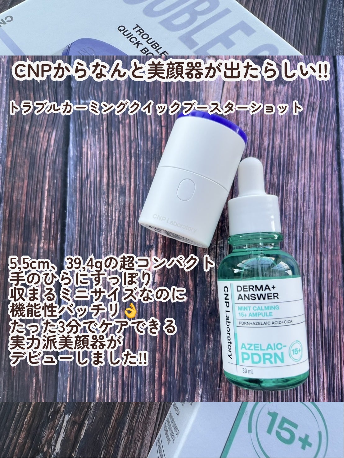 ダーマアンサーアゼライン酸ミントアンプル/CNP Laboratory/美容液を使ったクチコミ(2枚目)