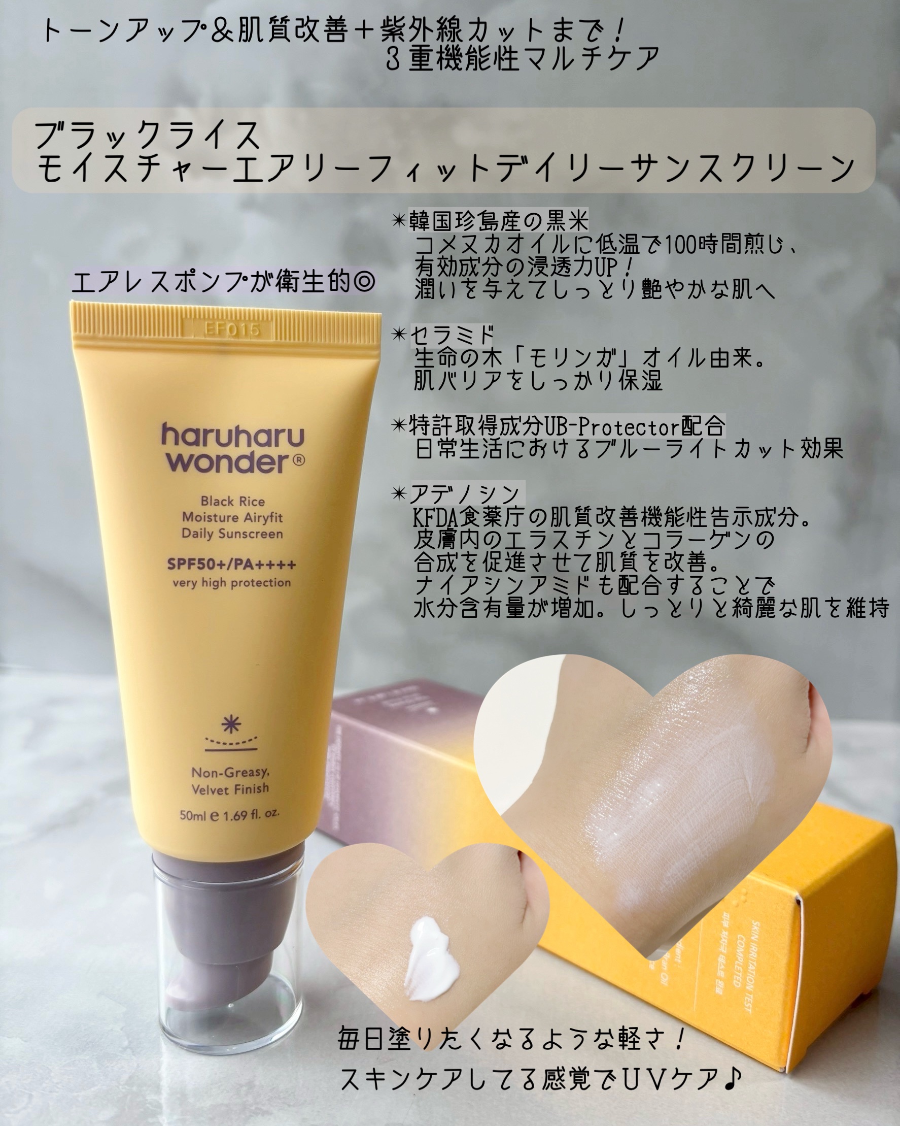 ブラックライスモイスチャーエアリーフィットデイリーサンスクリーン/haruharu wonder/日焼け止めクリームを使ったクチコミ（3枚目）