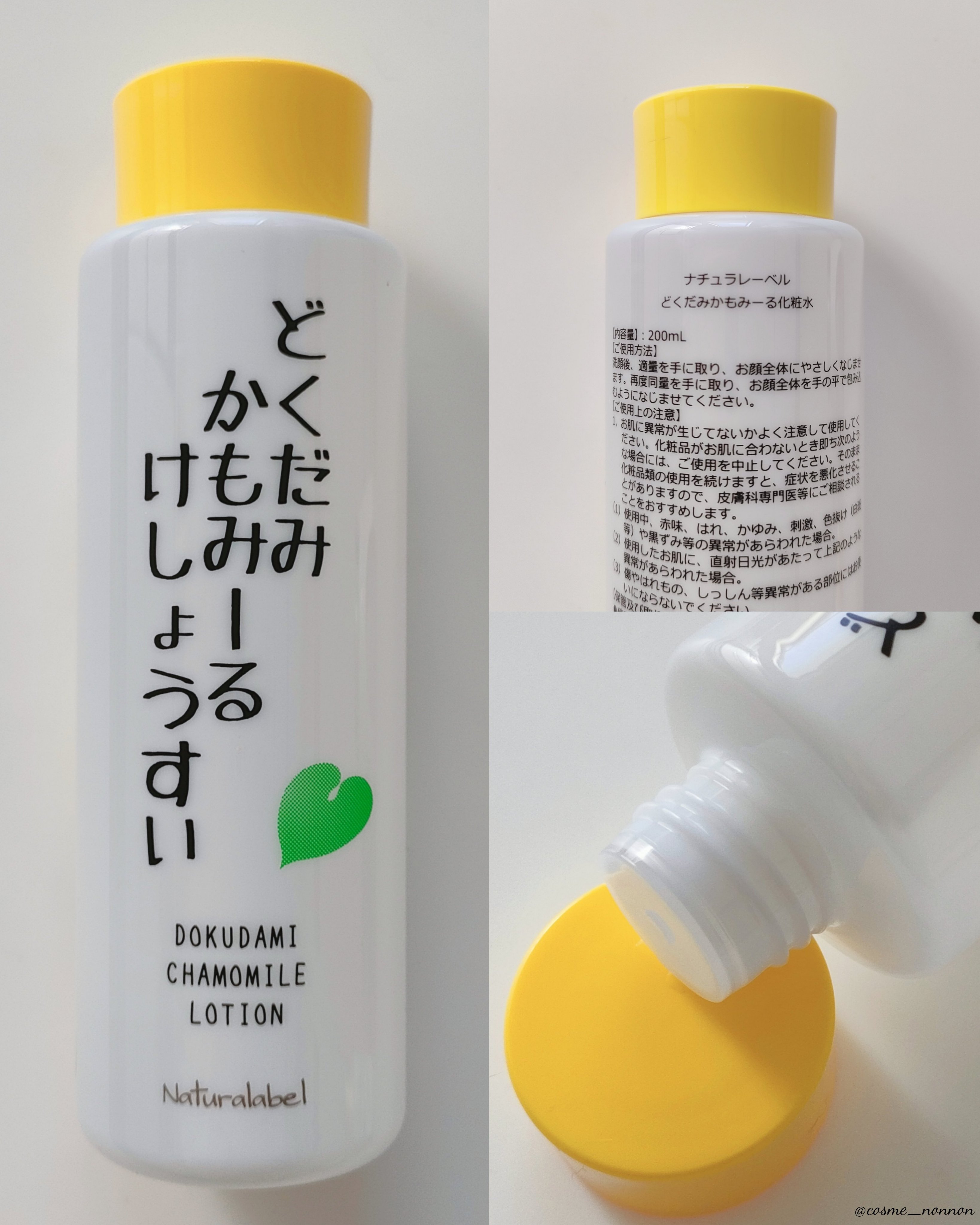 どくだみかもみーる 化粧水 200ml/ナチュラレーベル/化粧水を使ったクチコミ（2枚目）