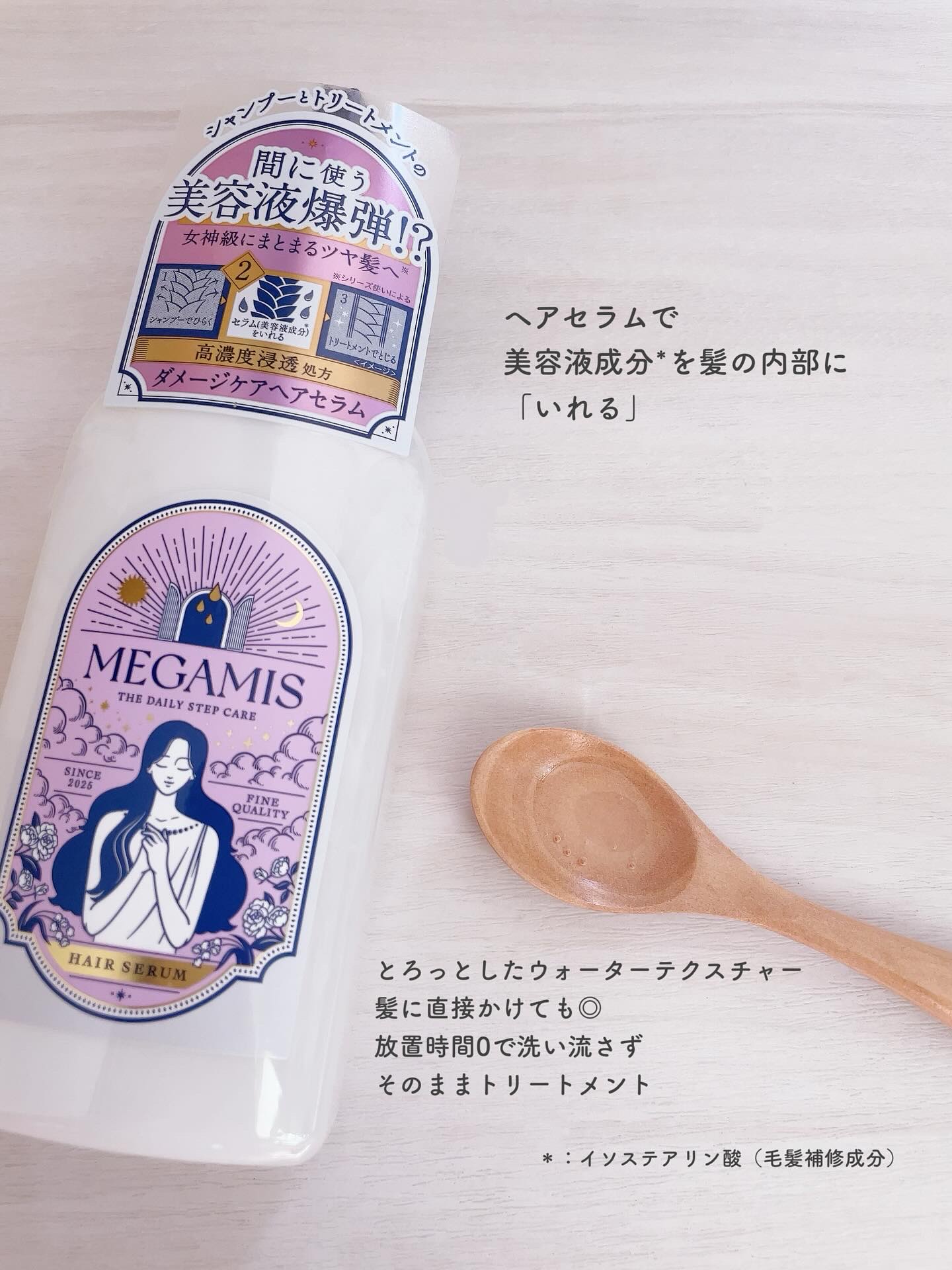 MEGAMIS ヘアセラム/MEGAMIS/洗い流すヘアトリートメントを使ったクチコミ（3枚目）