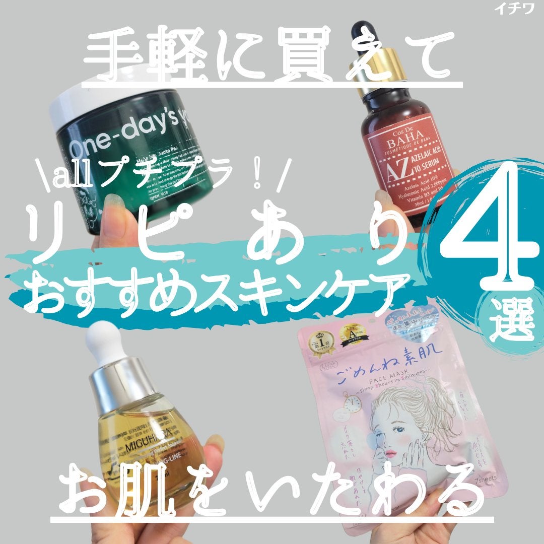 ヘルプミー! ダクトパッド/One-day's you/トナーパッドを使ったクチコミ(1枚目)