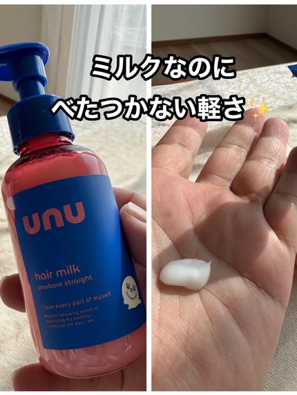 ウヌ ウヌボレストレート シャンプー/ヘアトリートメント/unu/市販シャンプーを使ったクチコミ(7枚目)