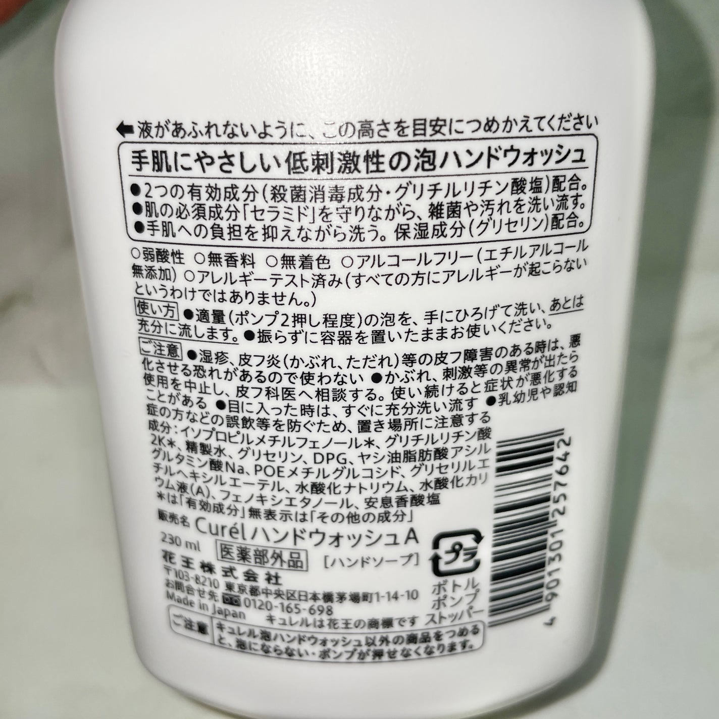 泡ハンドウォッシュ/キュレル/ハンドソープを使ったクチコミ(5枚目)