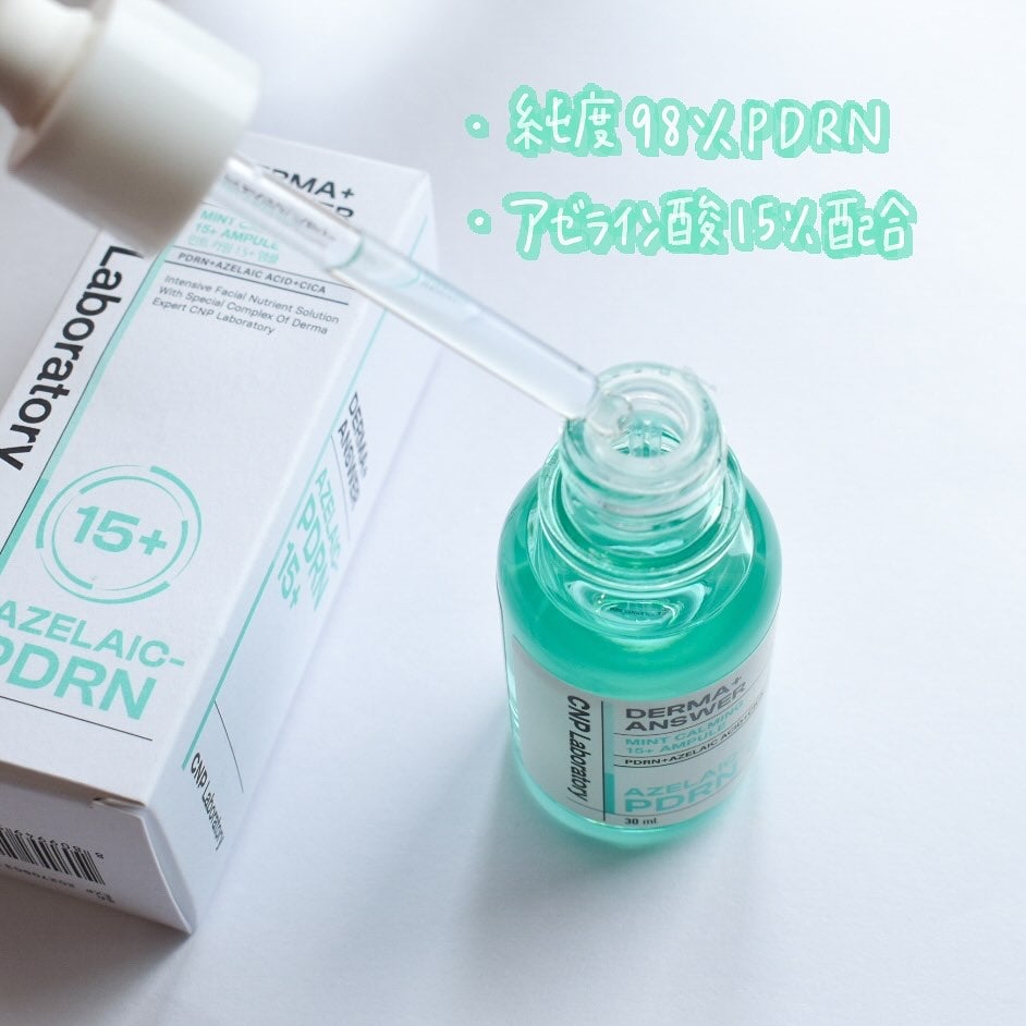 ダーマアンサーアゼライン酸ミントアンプル/CNP Laboratory/美容液を使ったクチコミ(4枚目)