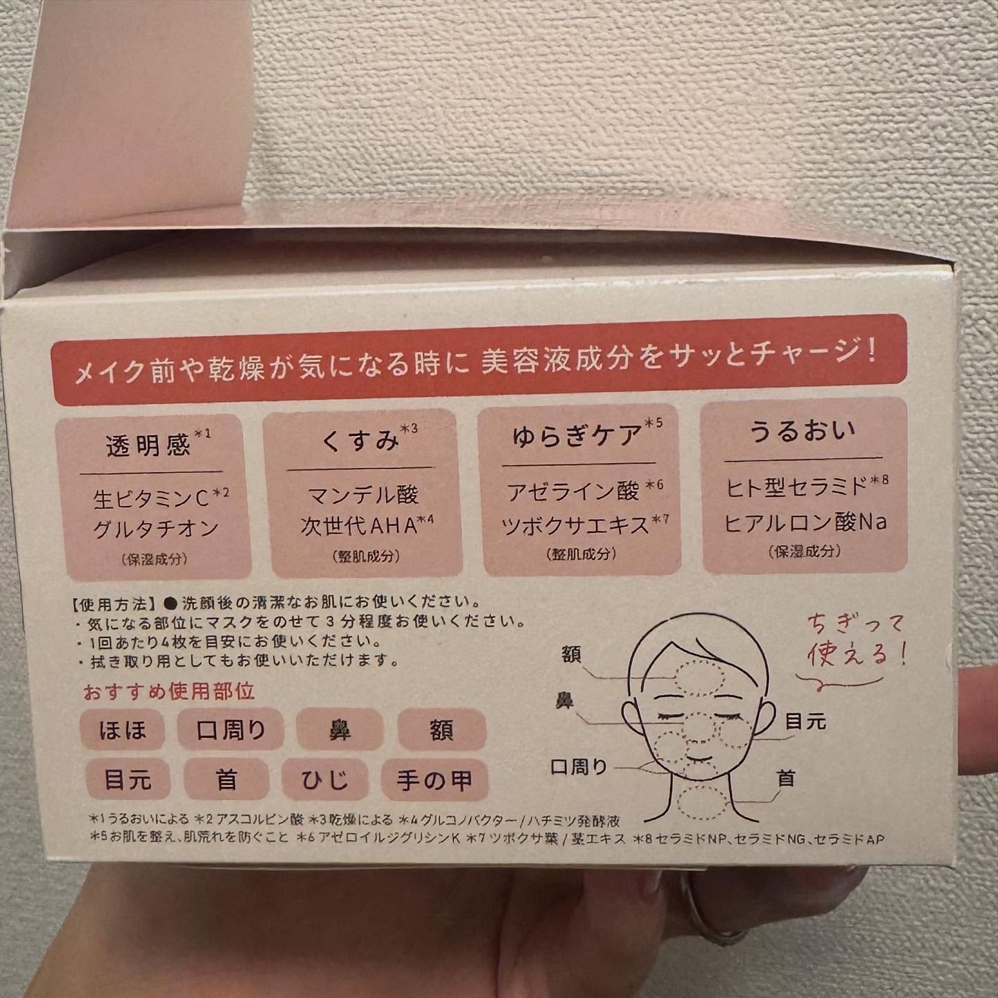 マルチスクエアシートマスク/Yunth/シートマスク・パックを使ったクチコミ（2枚目）