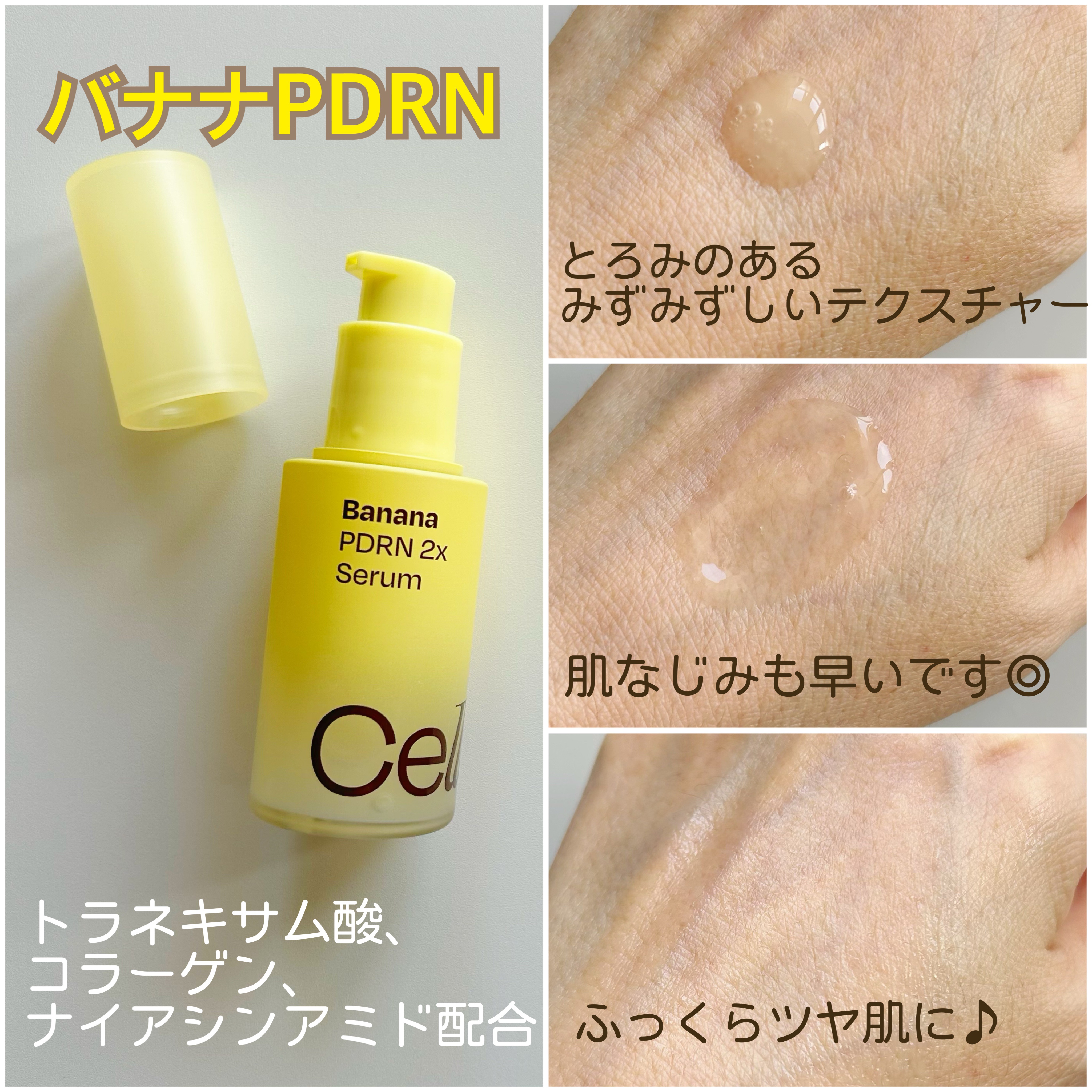 バナナ PDRN 2X セラム/Celladix/美容液を使ったクチコミ（2枚目）