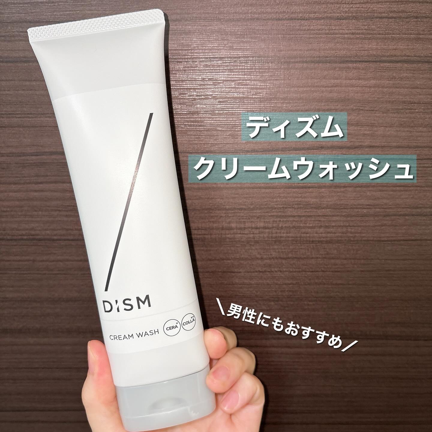 ディズム　クリームウォッシュ/DISM/洗顔フォームを使ったクチコミ（2枚目）