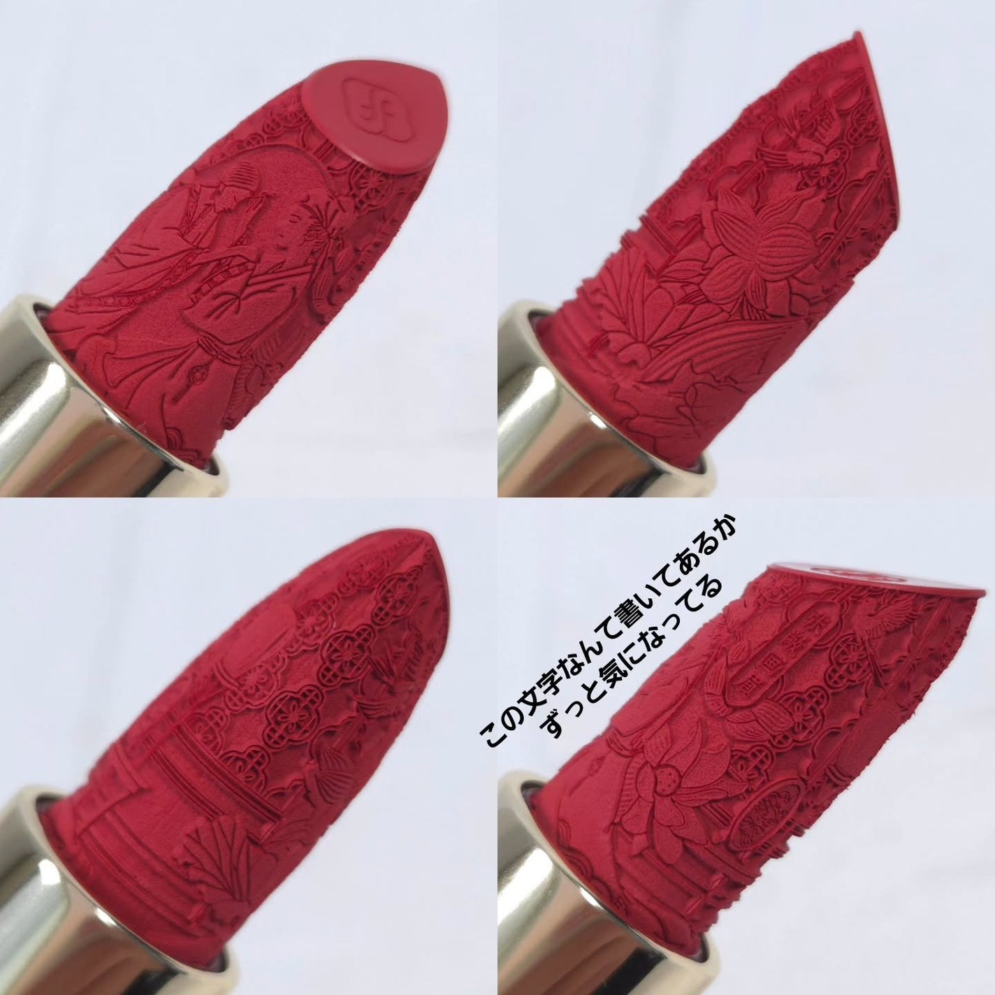 百花同心錠 彫刻リップ (セミマット)/花西子/口紅を使ったクチコミ(4枚目)