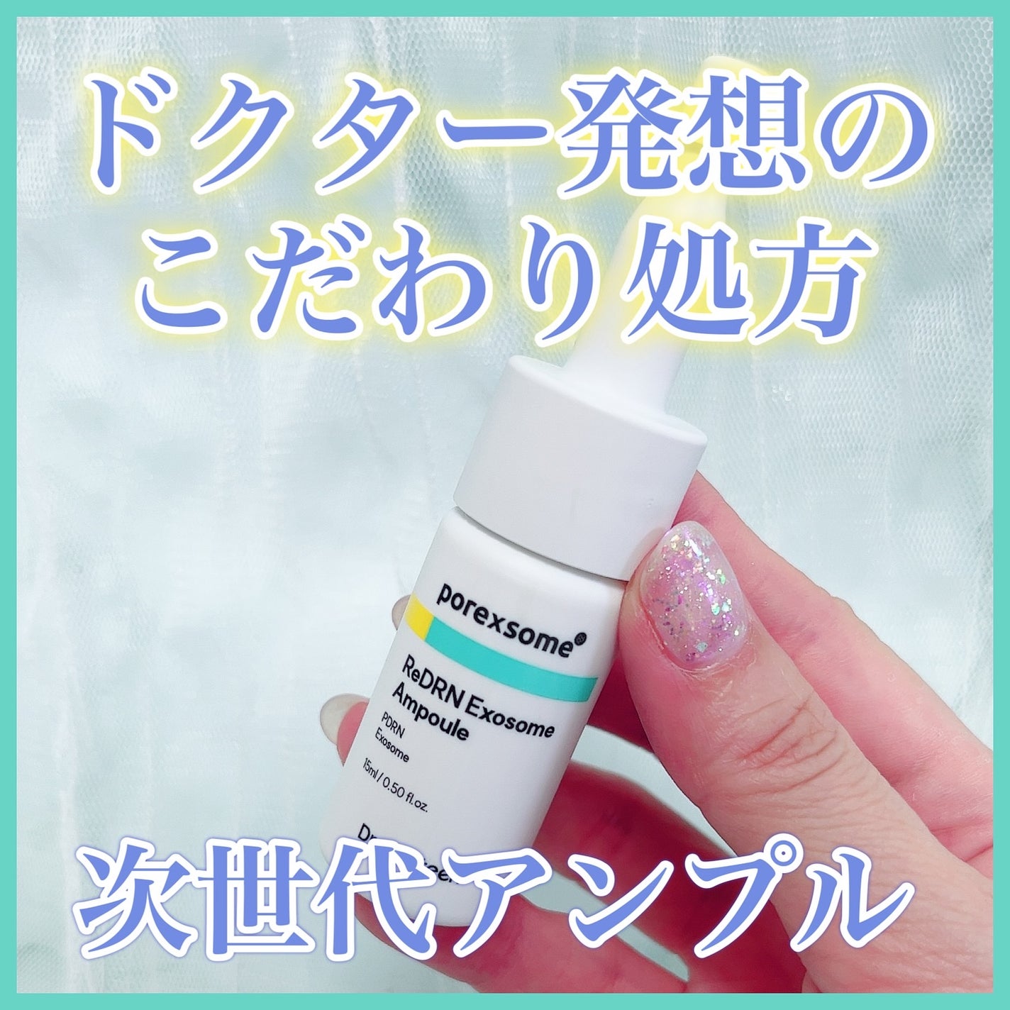 ReDRNエクソソームアンプル/Dr.nineteen/美容液を使ったクチコミ(1枚目)