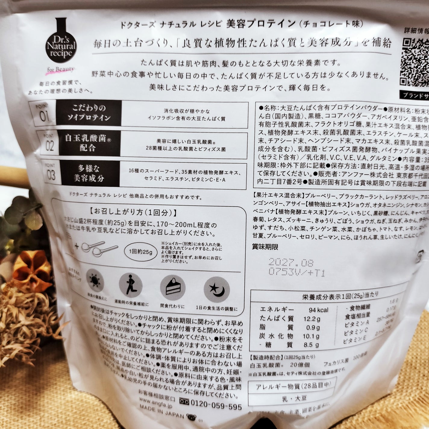 ドクターズナチュラルレシピ 美容プロテイン/ドクターズ ナチュラル レシピ/ソイプロテインを使ったクチコミ(3枚目)