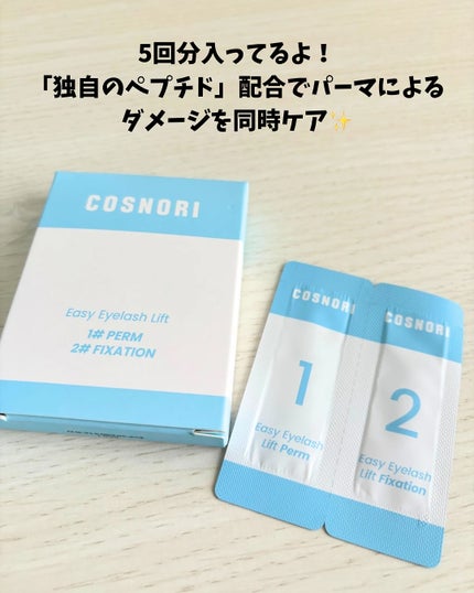 イージーアイラッシュリフトキット/COSNORI/その他キットセットを使ったクチコミ(4枚目)
