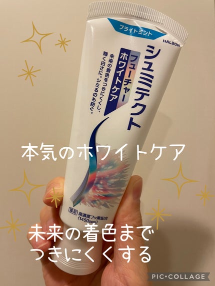 シュミテクト フューチャーホワイトケア(医薬部外品)6歳以上用/シュミテクト/歯磨き粉を使ったクチコミ(1枚目)