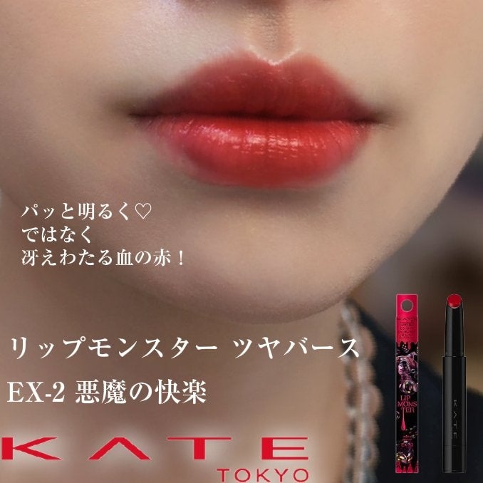 ケイト リップモンスター ツヤバース/KATE/口紅を使ったクチコミ(1枚目)