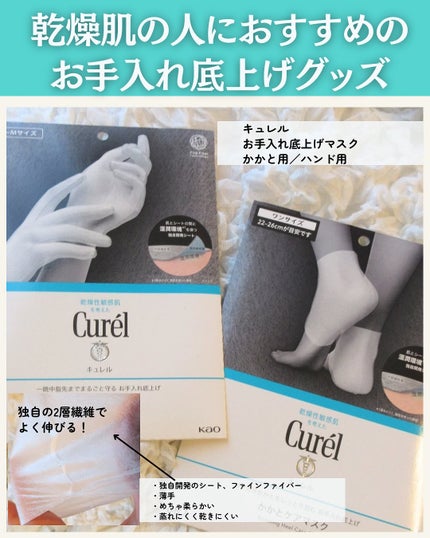 ガサガサかかとをしっとり包む お手入れ底上げ かかとケアマスク/キュレル/レッグ・フットケアを使ったクチコミ(2枚目)