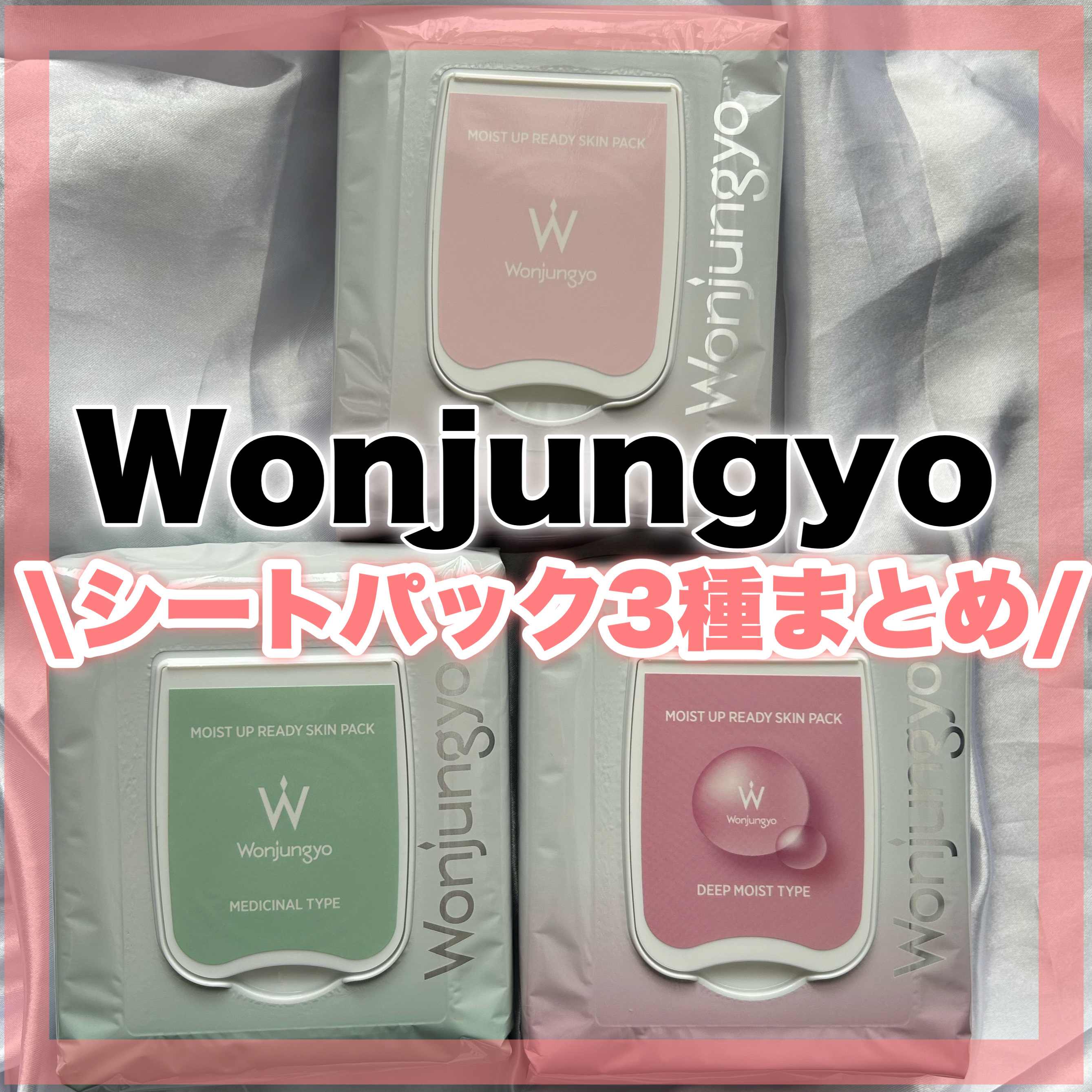 ウォンジョンヨ モイストアップレディスキンパック N/Wonjungyo/シートマスク・パックを使ったクチコミ（1枚目）