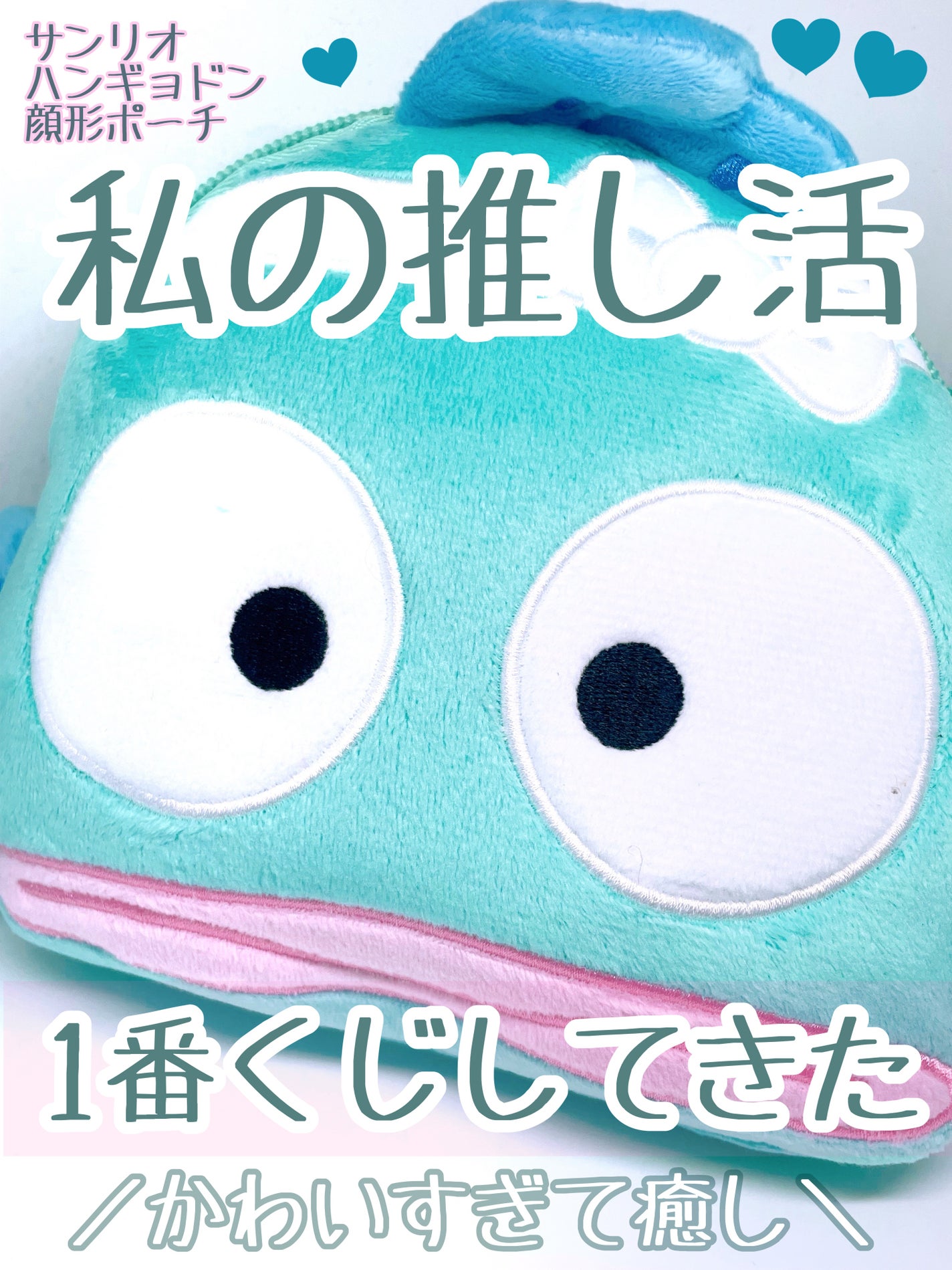 顔形ポーチ/サンリオ/化粧ポーチを使ったクチコミ(1枚目)