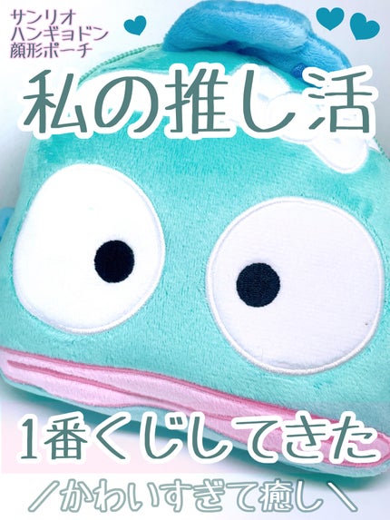 顔形ポーチ/サンリオ/化粧ポーチを使ったクチコミ(1枚目)