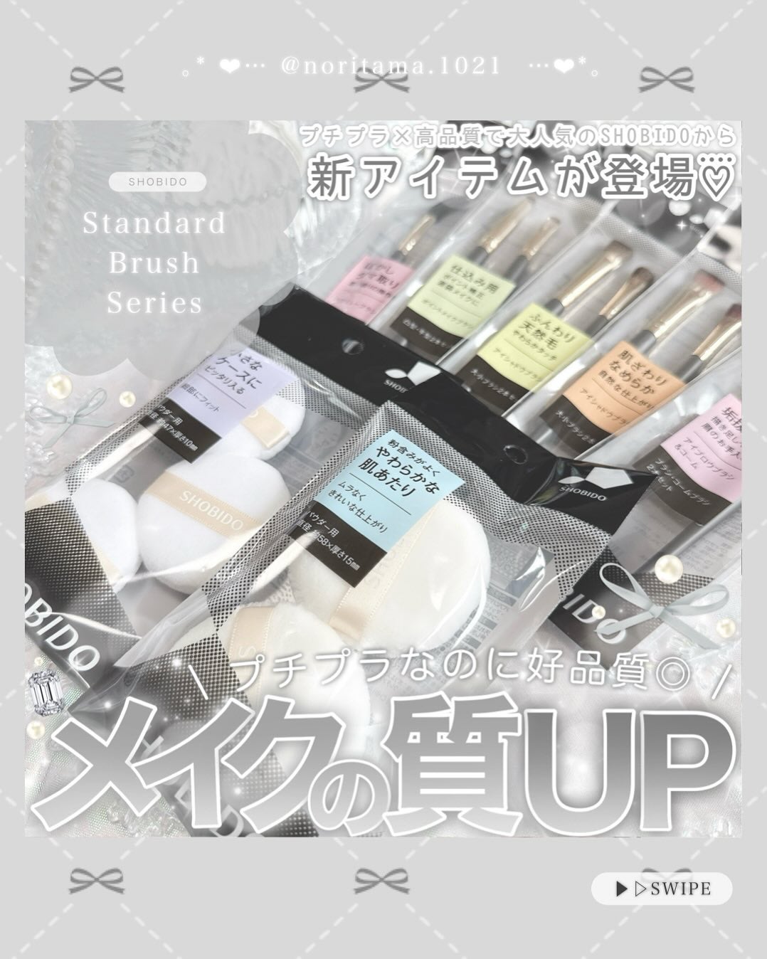 のり@フォロバ on LIPS 「プチプラなのに高品質で大人気のSHOBIDOから、スタンダード..」(1枚目)