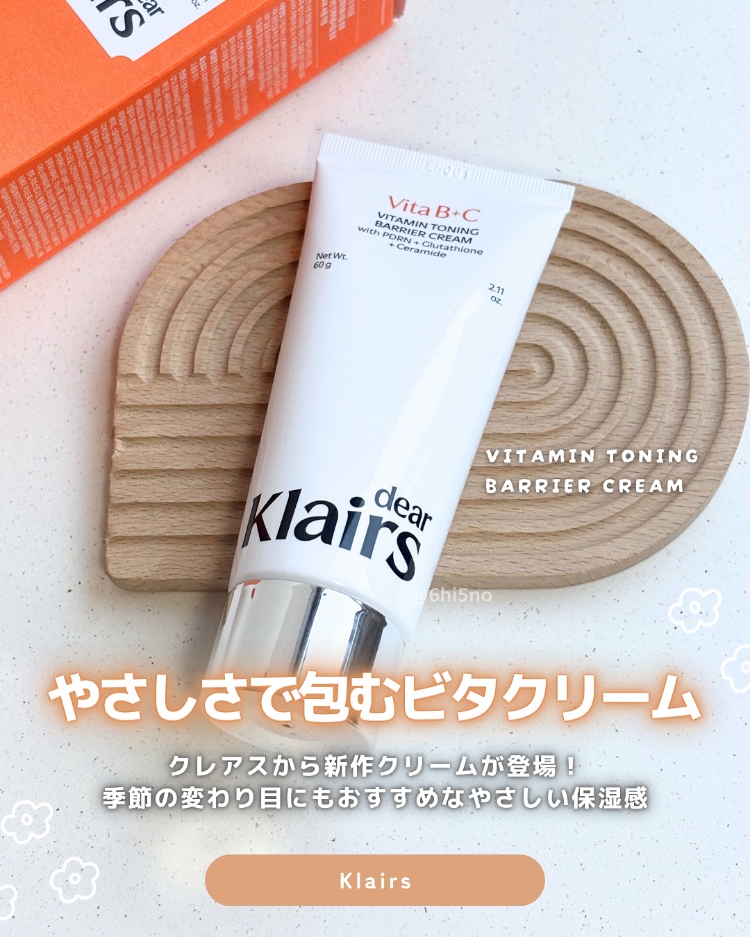 PDRN ビタグル バリアクリーム/Klairs/フェイスクリームを使ったクチコミ（1枚目）