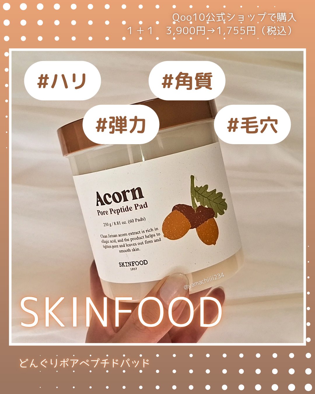 どんぐり ポア ペプチド パッド/SKINFOOD/トナーパッドを使ったクチコミ（1枚目）