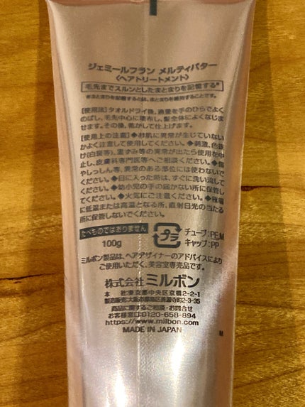 メルティバター/ジェミールフラン/ヘアバームを使ったクチコミ(3枚目)