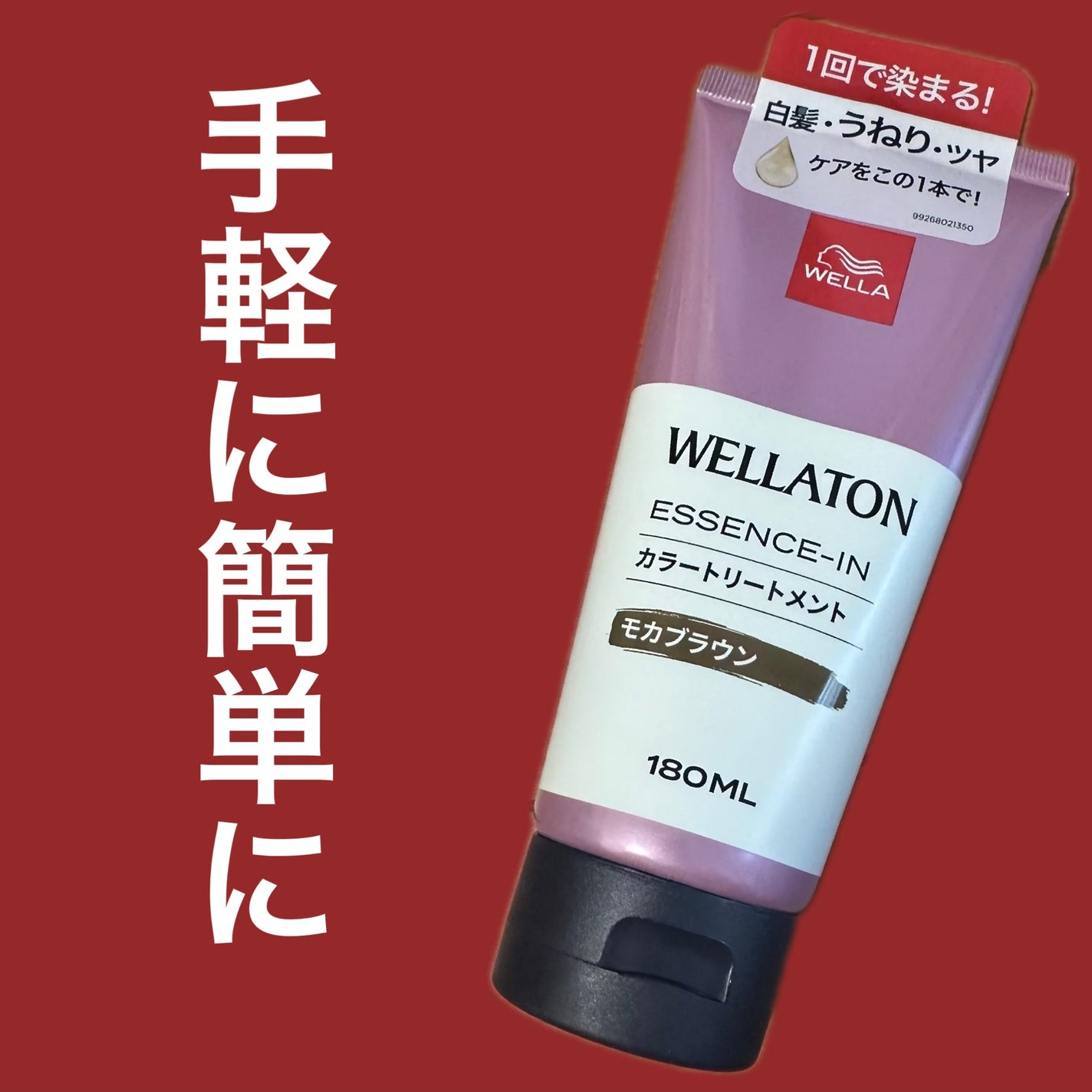 ウエラトーン エッセンスイン カラートリートメント/ウエラ/ヘアカラーを使ったクチコミ(1枚目)