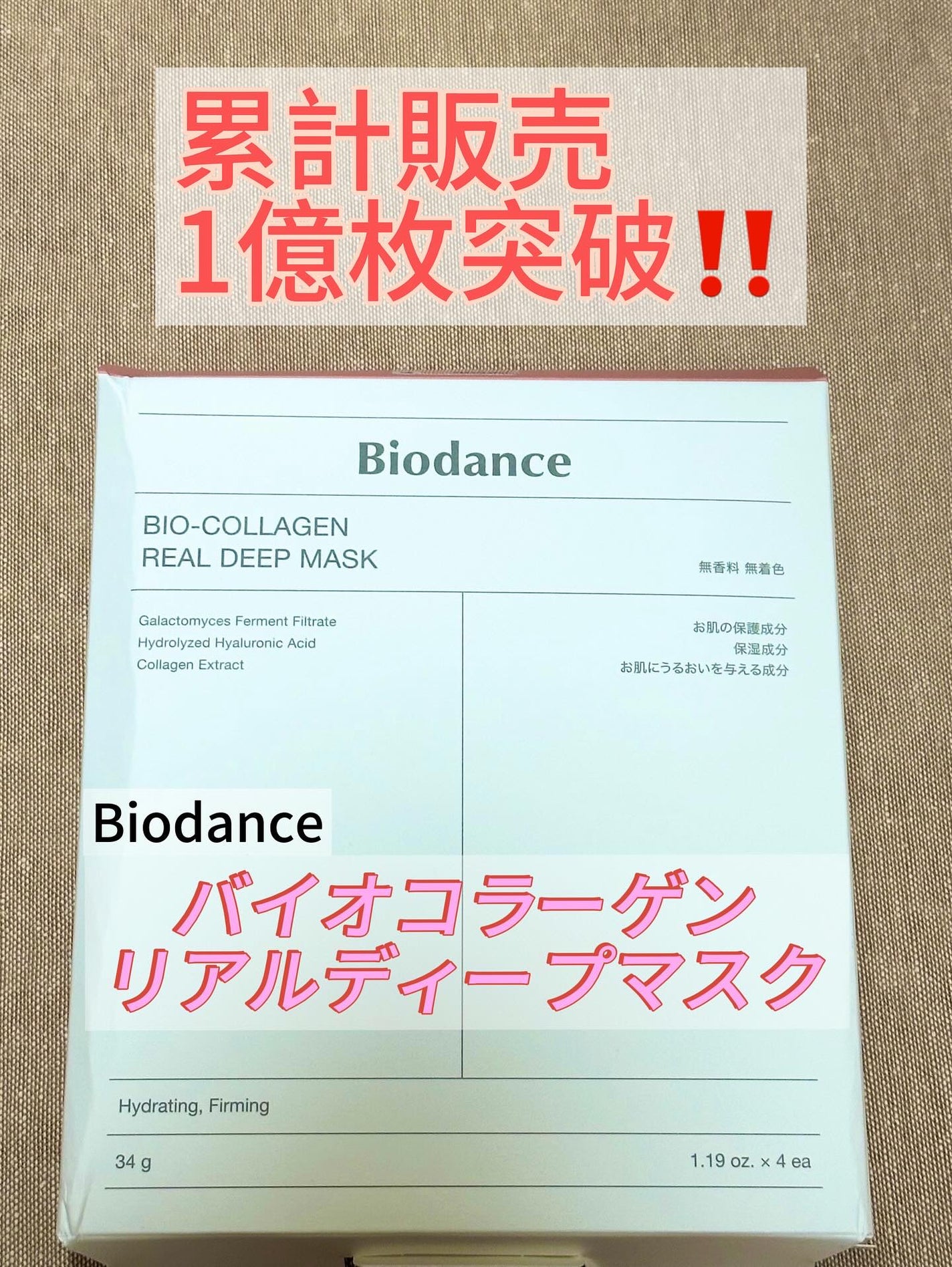 バイオコラーゲンリアルディープマスク/Biodance/シートマスク・パックを使ったクチコミ(1枚目)