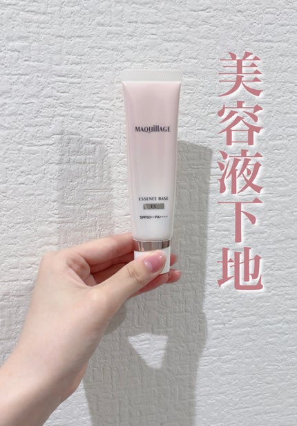 エッセンスベース EX/マキアージュ/化粧下地を使ったクチコミ(1枚目)