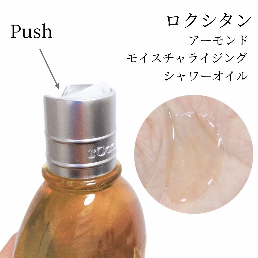 アーモンド モイスチャライジングシャワーオイル/L'OCCITANE/ボディソープを使ったクチコミ（2枚目）