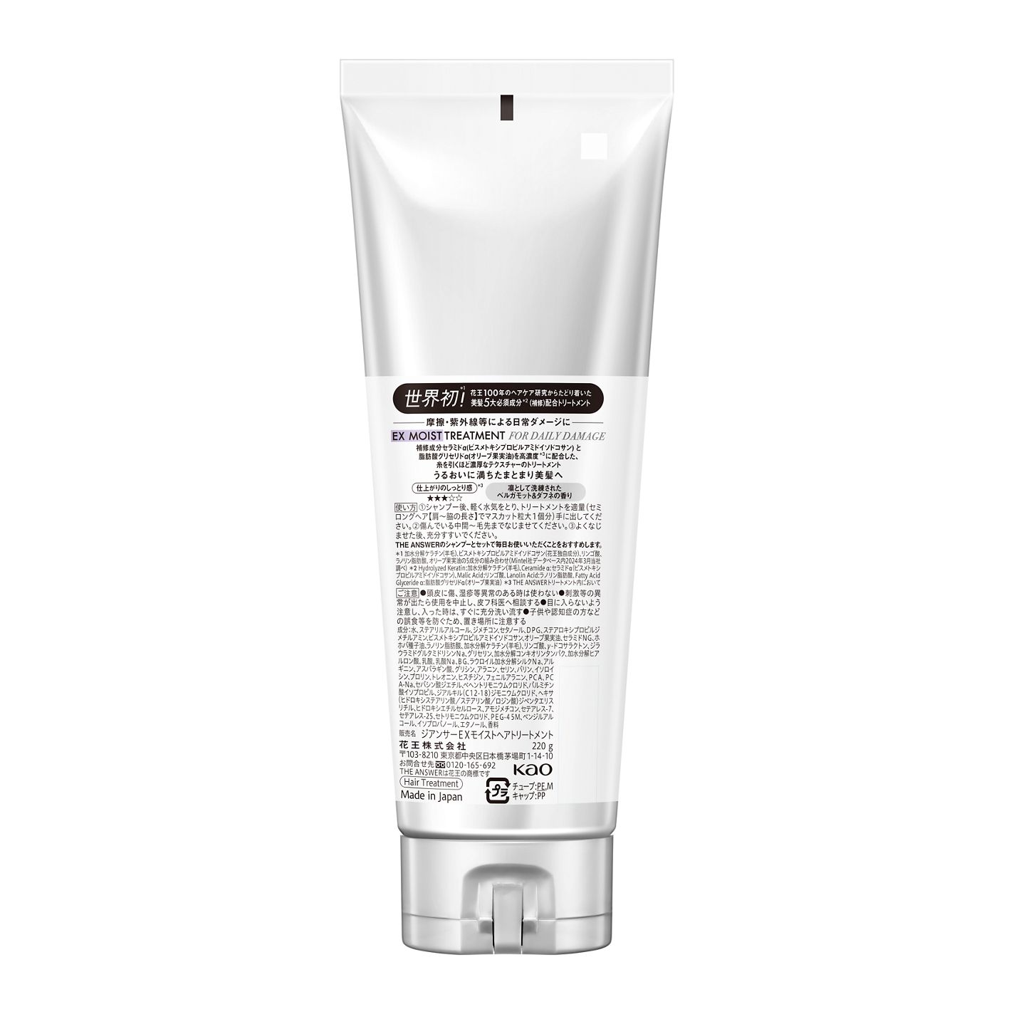 THE ANSWER EXモイストトリートメント FOR DAILY DAMAGE 220g