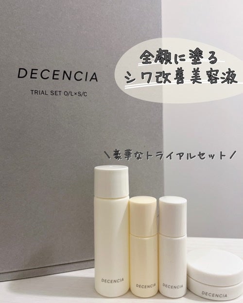 ディセンシア トライアルセットO/NL/DECENCIA/トライアルキットを使ったクチコミ(1枚目)