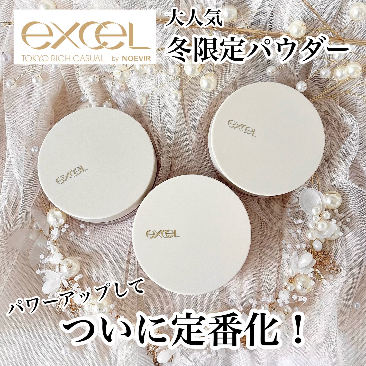 エクストラリッチ セラムインパウダー/excel/ルースパウダーを使ったクチコミ(1枚目)