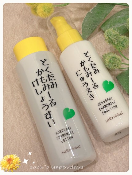 どくだみかもみーる 化粧水 200ml/ナチュラレーベル/化粧水を使ったクチコミ(1枚目)