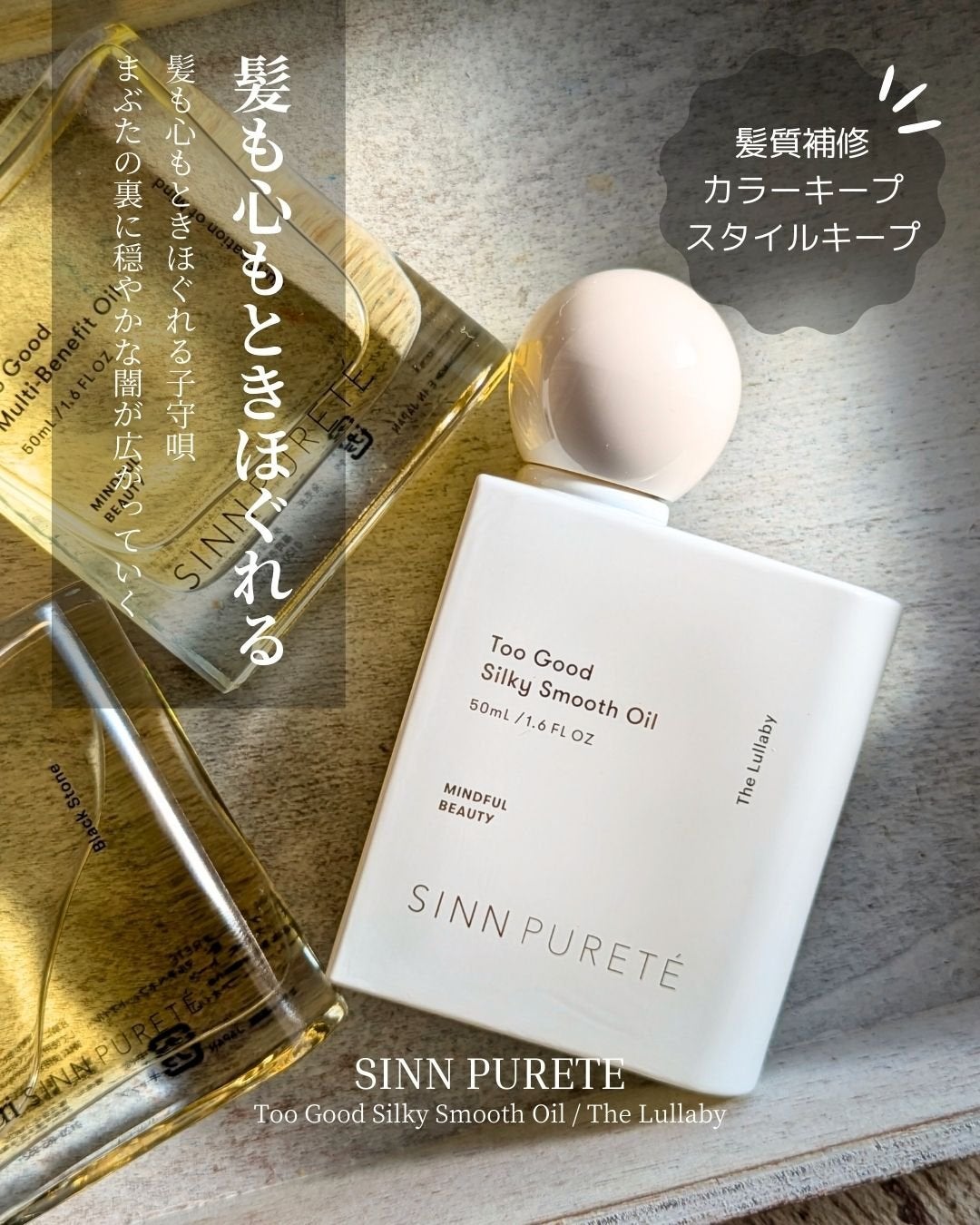 トゥーグッド マルチベネフィットオイル / Purification of Mind(心の浄化)/SINN PURETÉ/香水(その他)を使ったクチコミ(1枚目)