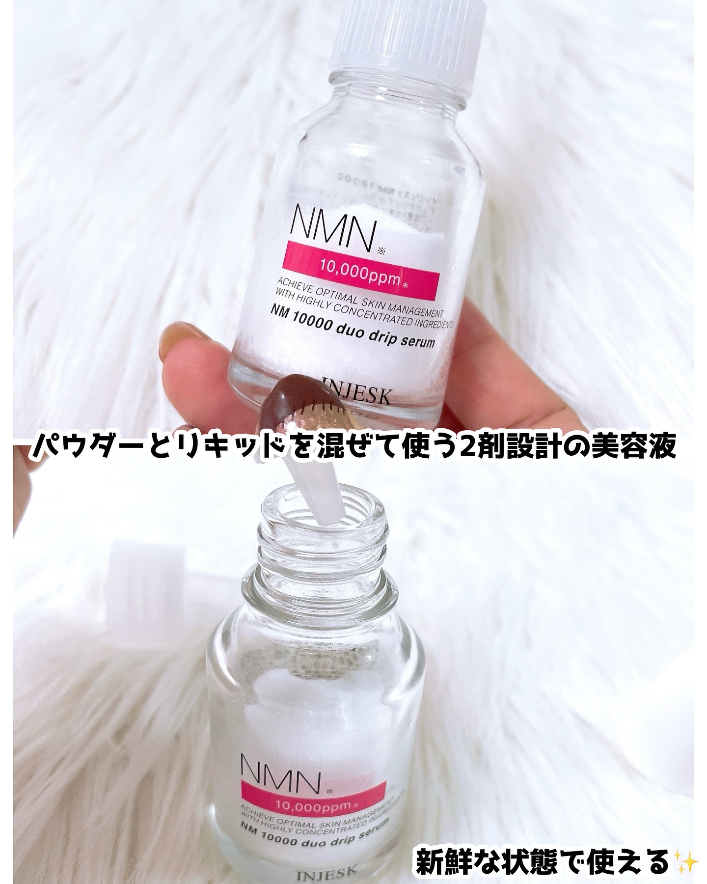 インジェスク NM １００００ デュオ ドリップ セラム/INJESK/美容液を使ったクチコミ（3枚目）