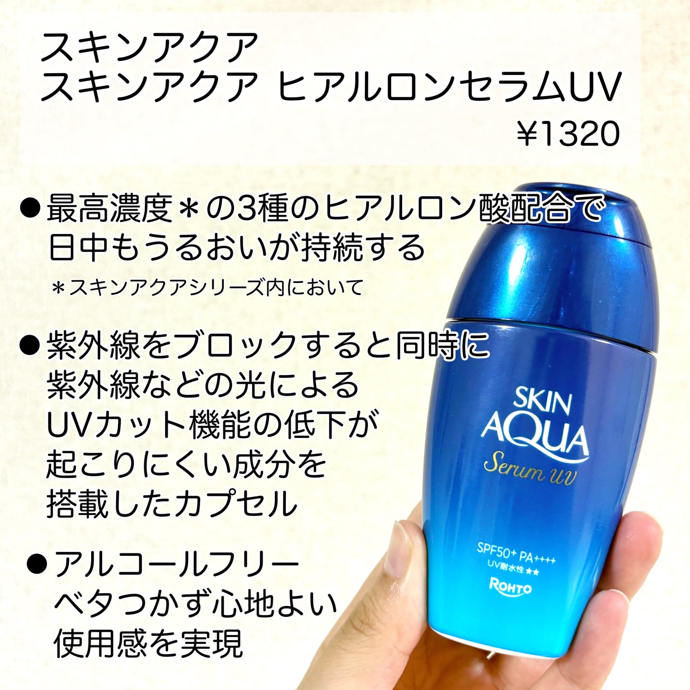 スキンアクア ヒアルロンセラムUV/スキンアクア/日焼け止めローションを使ったクチコミ(2枚目)