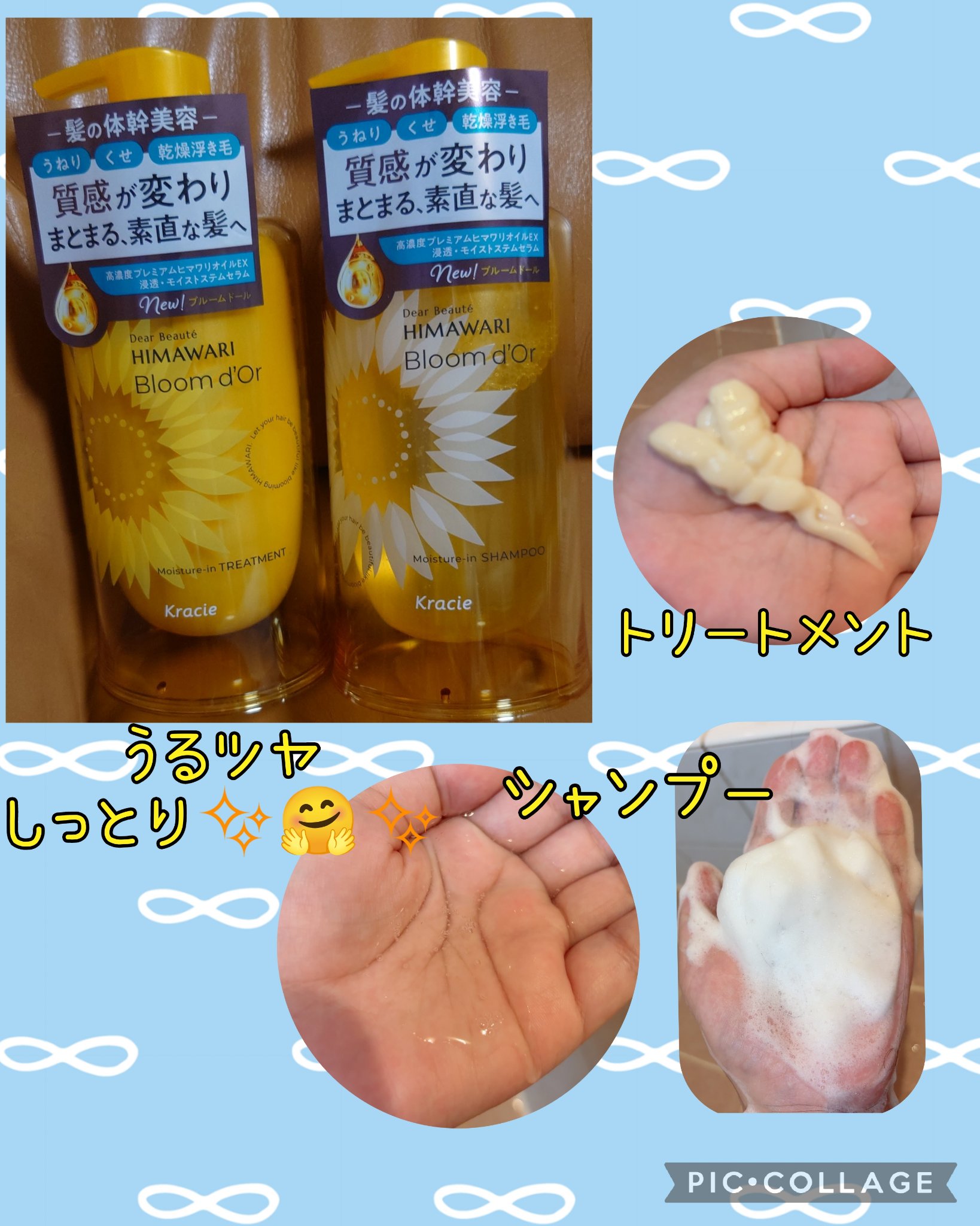 ディアボーテ　ブルームドール　  
モイスチャーイン　シャンプー/トリートメント

シャンプーの泡立ちがよく
洗い上がりはギシギシ感ないです✨
潤い系ですね！

トリートメントは伸びがよく
するーっと馴染んでくれて
使いやすいです！

香り