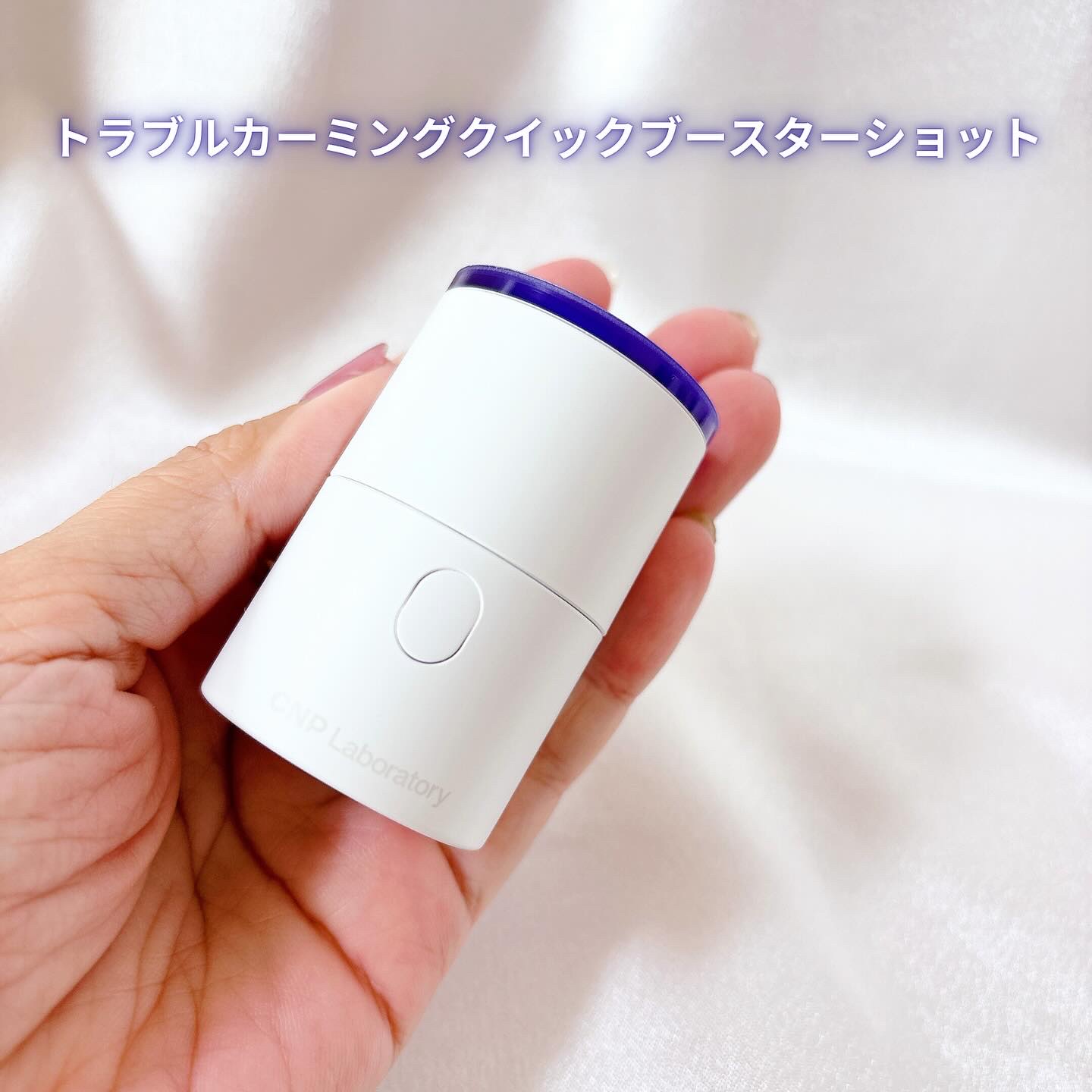 トラブルカーミングクイックブースターショット/CNP Laboratory/美顔器・マッサージを使ったクチコミ（2枚目）