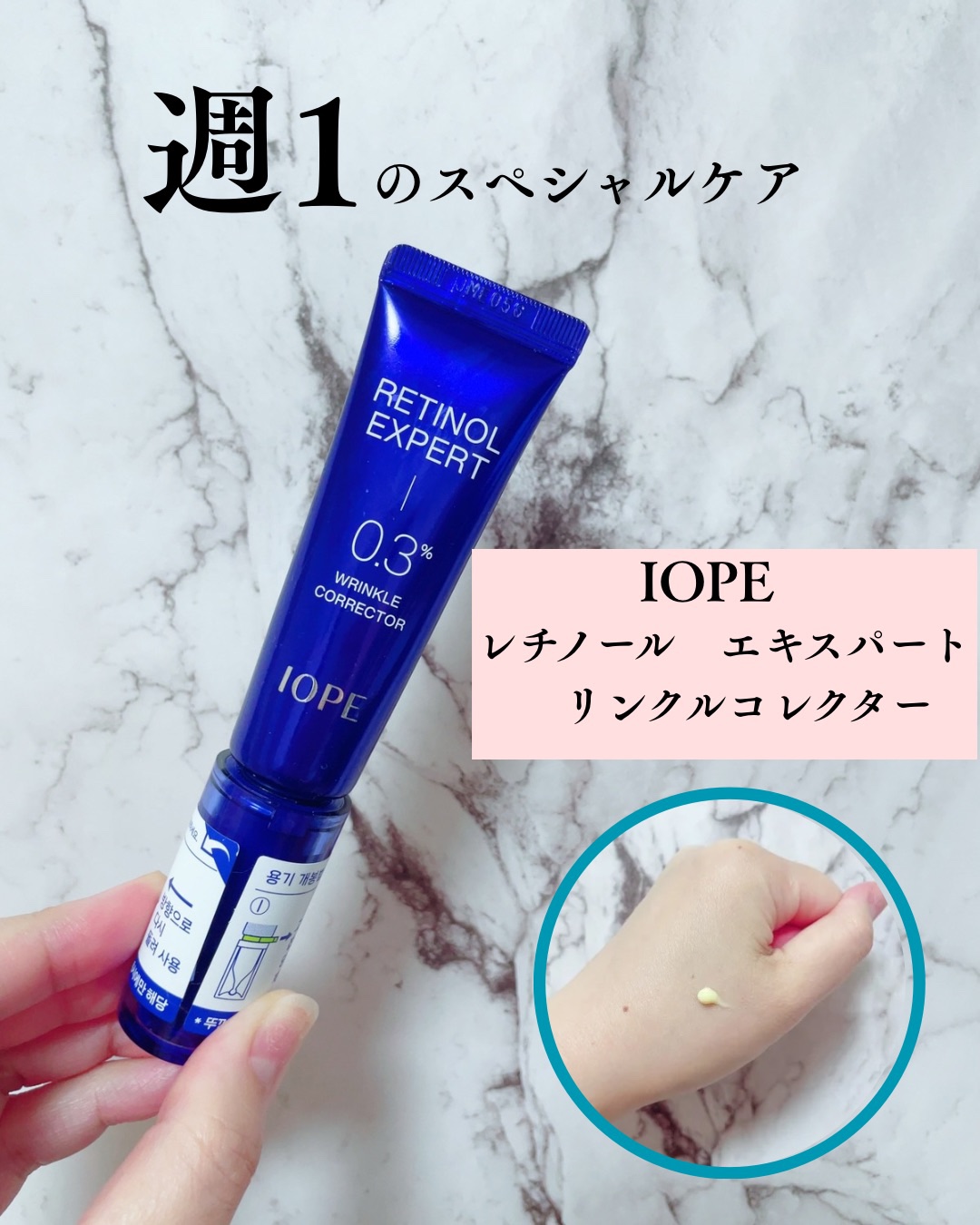 レチノール エキスパート 0.3%/IOPE/美容液を使ったクチコミ（1枚目）