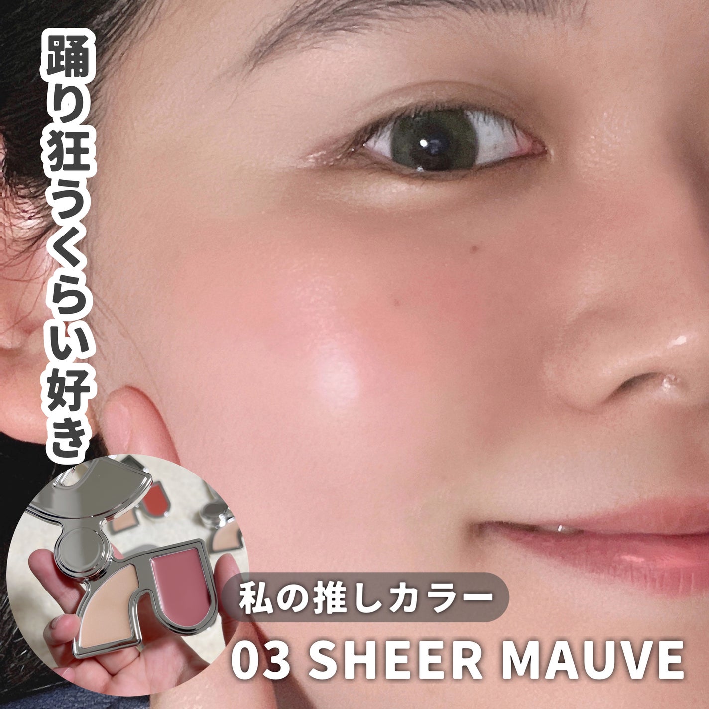 マルチブラッシュアンドハイライターデュオ/Rest & Recreation BEAUTY/ジェル・クリームチークを使ったクチコミ(6枚目)