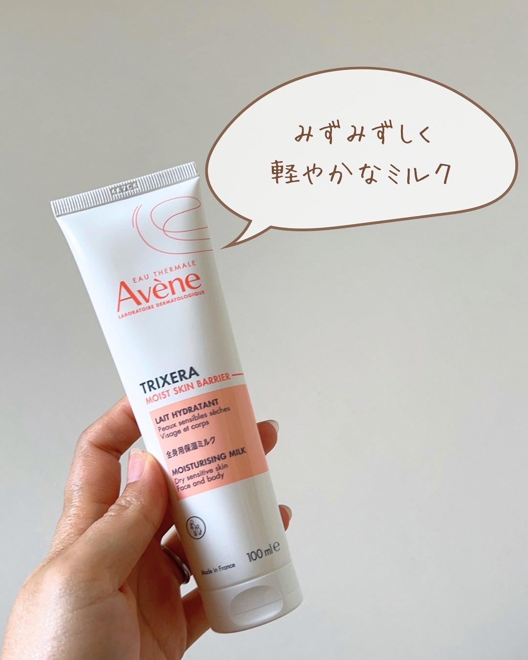トリクセラ モイストスキンバリア クリーム/アベンヌ/ボディクリームを使ったクチコミ(4枚目)