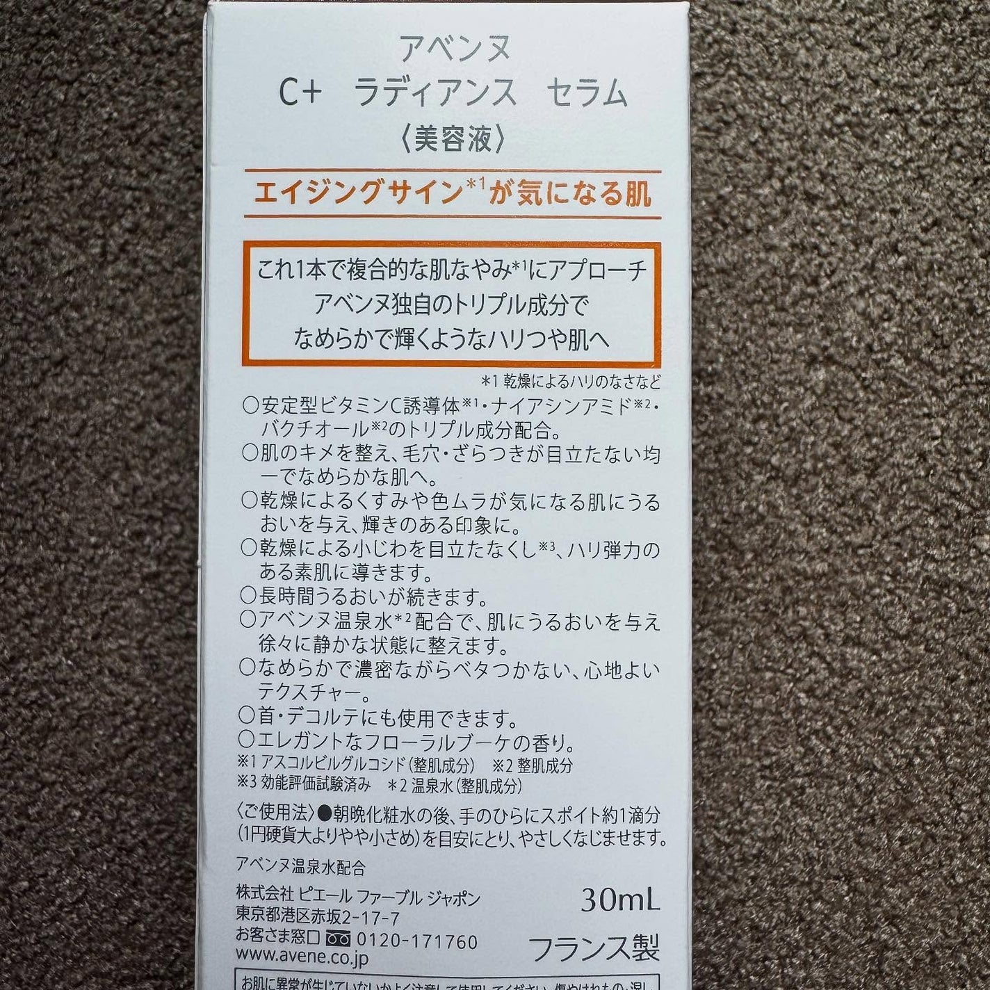 C+ ラディアンス セラム/アベンヌ/美容液を使ったクチコミ(7枚目)