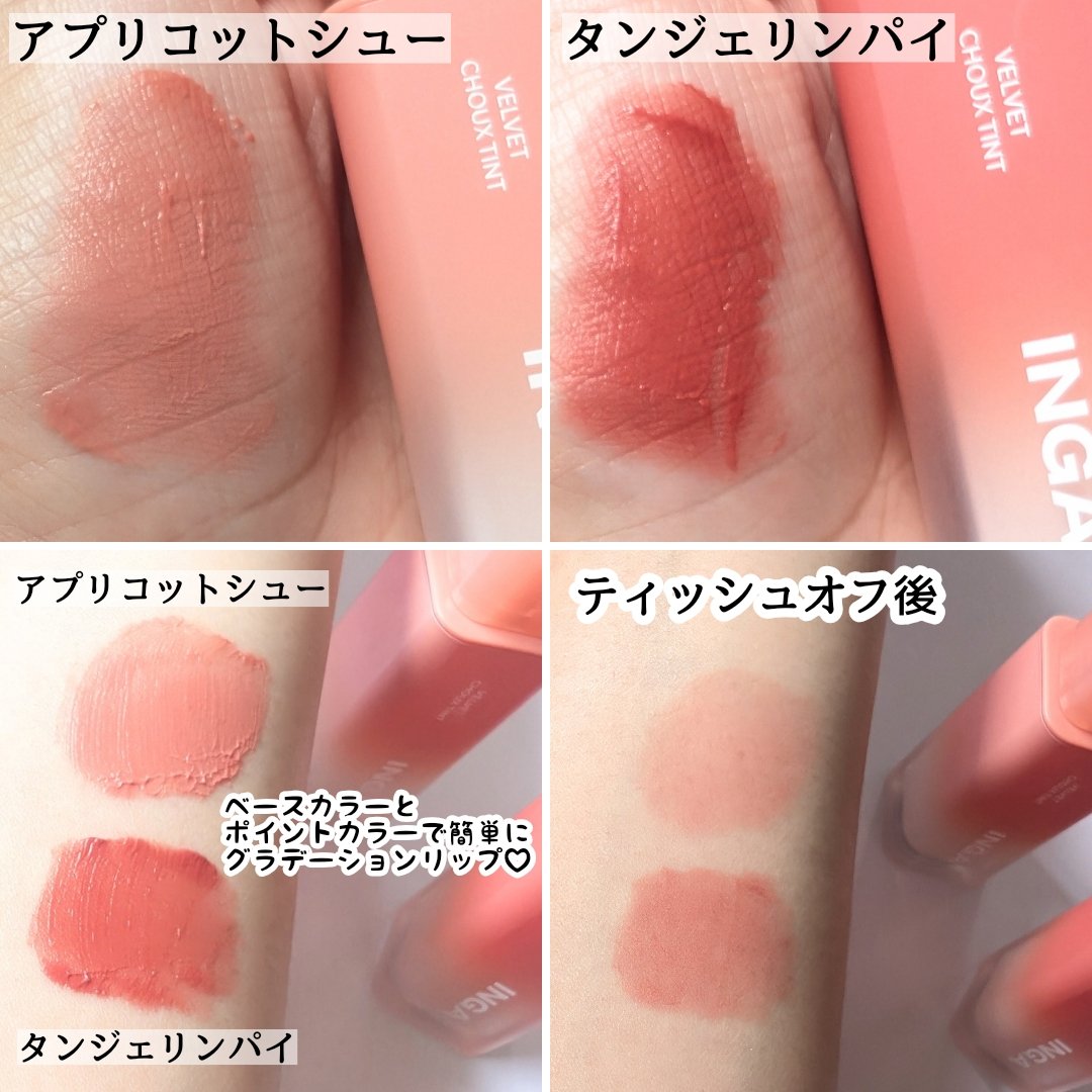 ベルベットシューティント/INGA/リップティントを使ったクチコミ（2枚目）