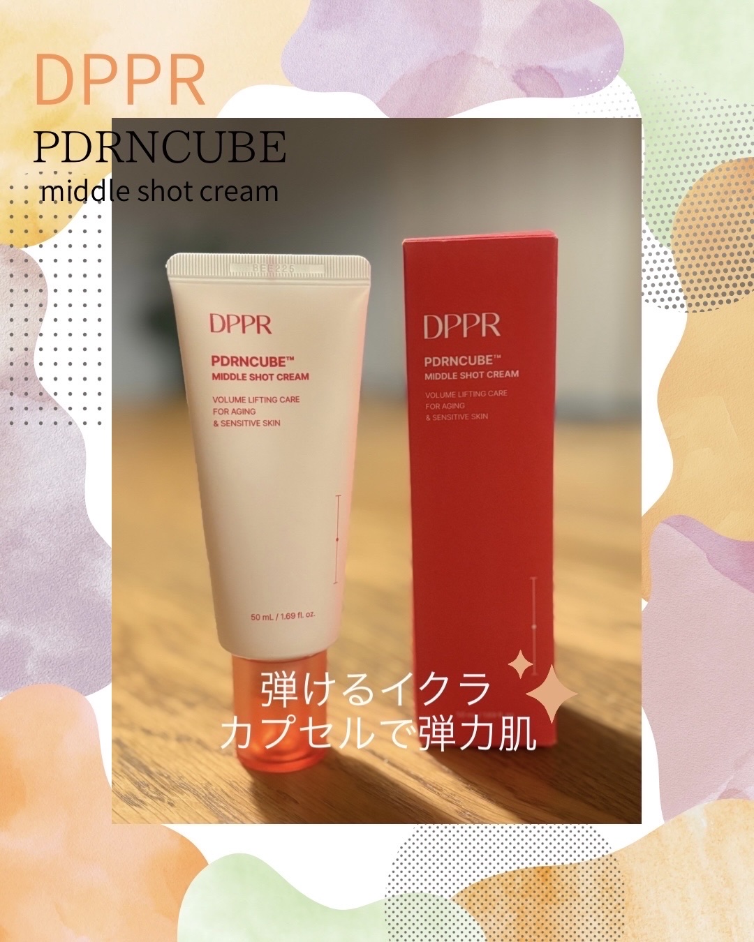 PDRNキューブクリーム/DPPR/フェイスクリームを使ったクチコミ（1枚目）