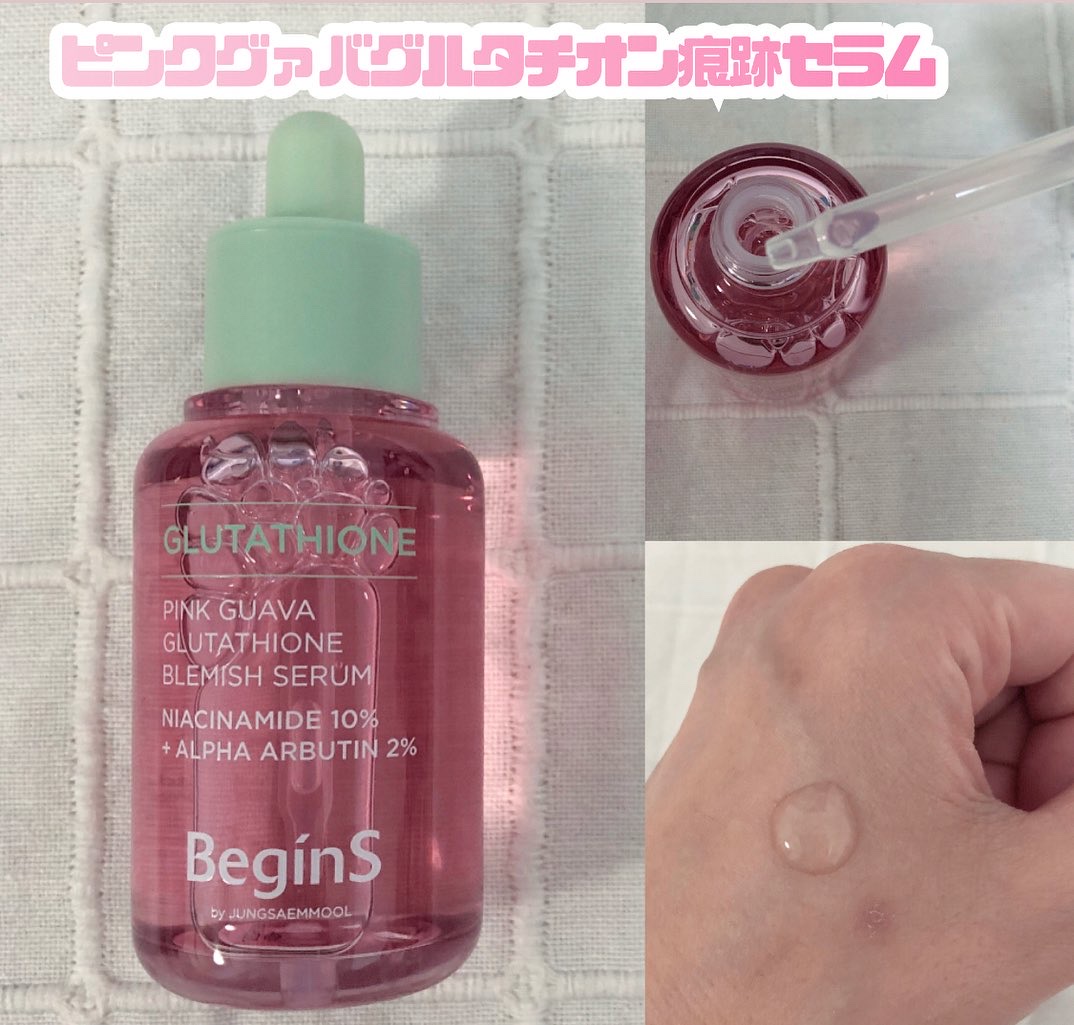 ビギンスバイジョンセンムルピンクGBセラム/BeginS by JUNGSAEMMOOL/美容液を使ったクチコミ（2枚目）