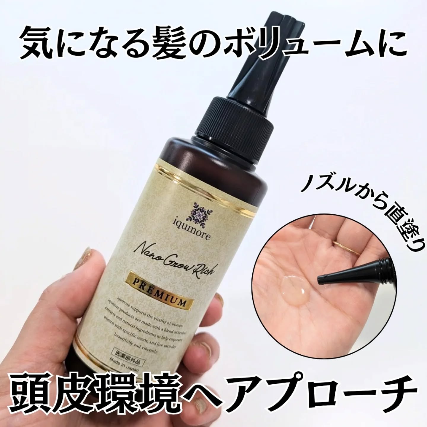 イクモア ナノグロウリッチ イクモアナノグロウリッチをレビュー！クチコミ・評判をもとに