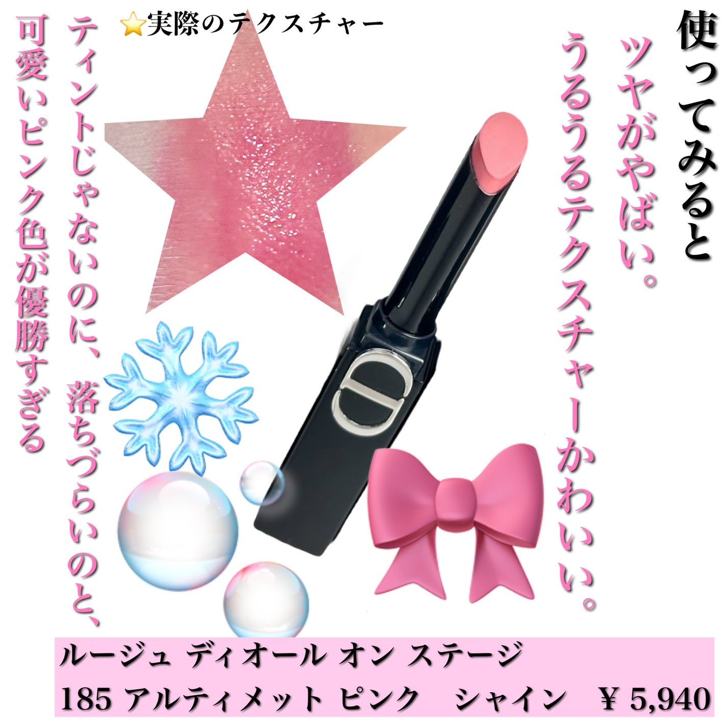 ルージュ ディオール オン ステージ/Dior/口紅・グロス・リップライナー・リップケアを使ったクチコミ(3枚目)